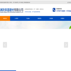 西宁保温材料_西宁保温板_青海聚氨酯保温-青海渊跃保温建材有限公司