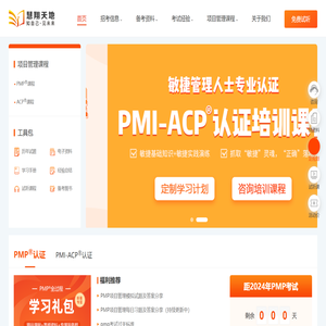 慧翔天地PMP/ACP-2024PMP考试培训-PMP项目管理认证-PMP考试报名时间