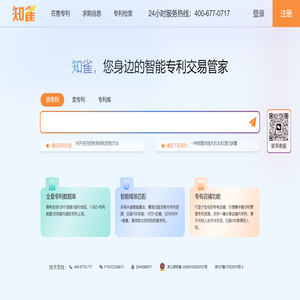 知雀，您身边的智能专利交易管家
