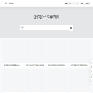 短学堂 – 让你的学习更有趣